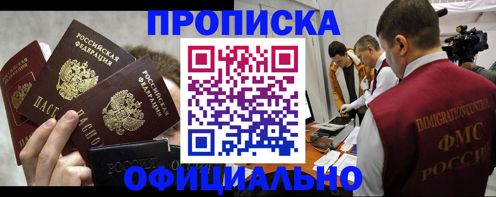 прописка в Катайске